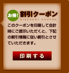 ���̃N�[�|����������ė��X���ɂ��񎦂��������ƁA���L�̊������ɏ]�������Ƃ����Ă��������܂��B